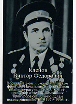 Кленов Виктор Федорович